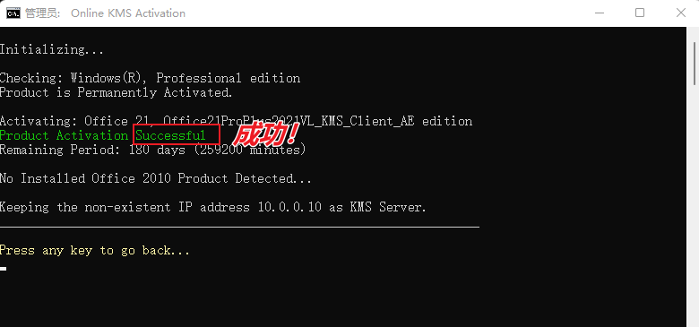 图片[7]-Windows系统、Office激活脚本 — Microsoft Activation Scripts（MAS）-渣学网