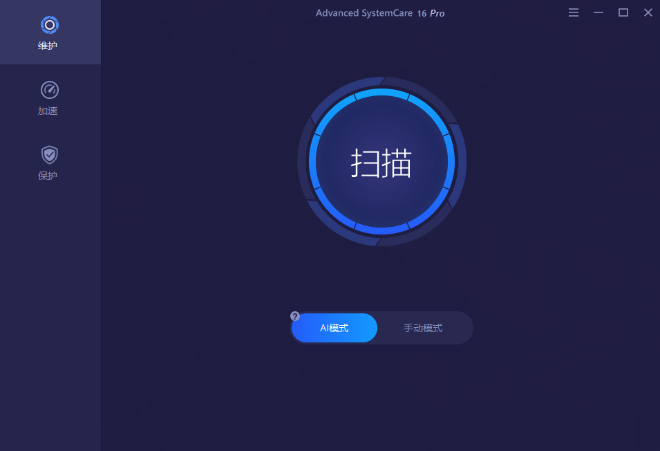 图片[5]-Windows电脑优化工具 — Advanced SystemCare-渣学网