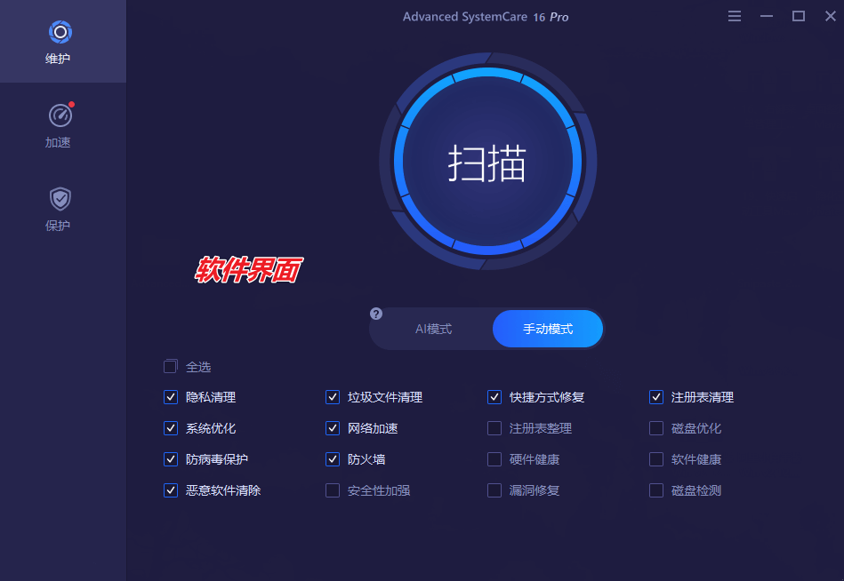 图片[2]-Windows电脑优化工具 — Advanced SystemCare-渣学网