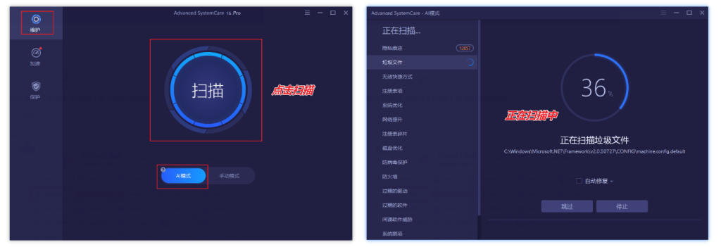 图片[6]-Windows电脑优化工具 — Advanced SystemCare-渣学网