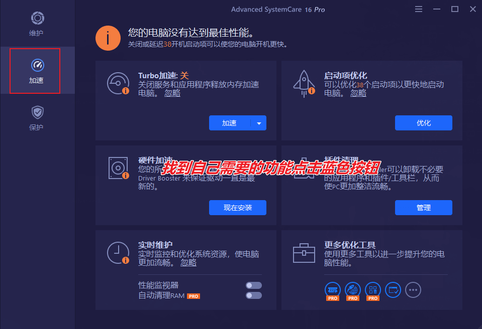 图片[7]-Windows电脑优化工具 — Advanced SystemCare-渣学网
