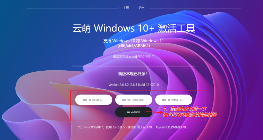 图片[3]-用于激活Windows系统的开源程序 — 云萌 Windows 激活工具-渣学网