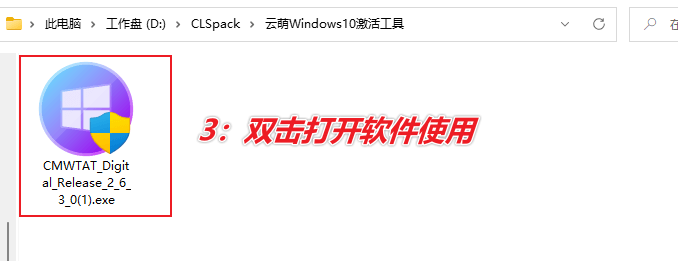 图片[5]-用于激活Windows系统的开源程序 — 云萌 Windows 激活工具-渣学网