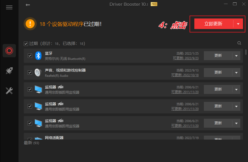 图片[6]-强大的驱动管理器 — IObit Driver Booster Pro-渣学网