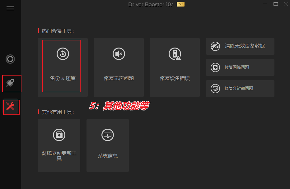 图片[7]-强大的驱动管理器 — IObit Driver Booster Pro-渣学网