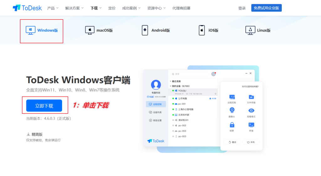 图片[3]-免费安全不限速的远程连接软件 — ToDesk-渣学网