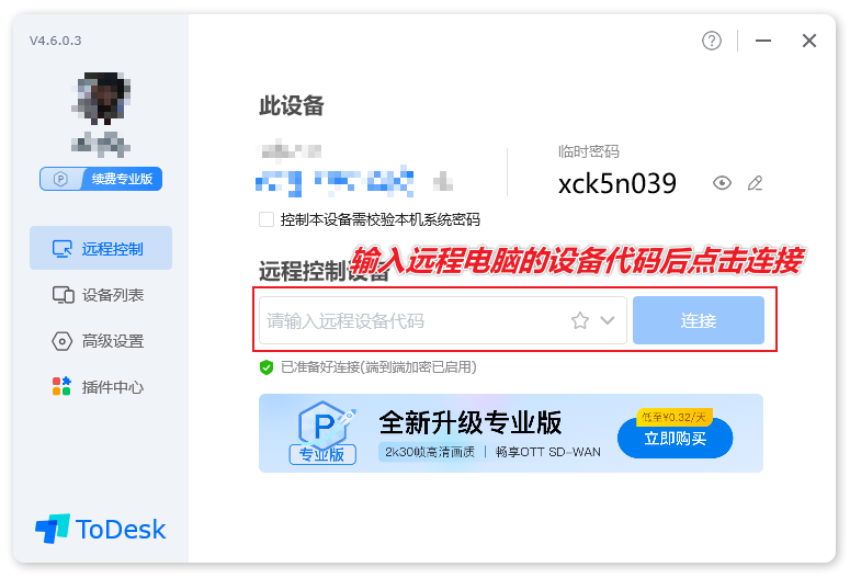 图片[5]-免费安全不限速的远程连接软件 — ToDesk-渣学网