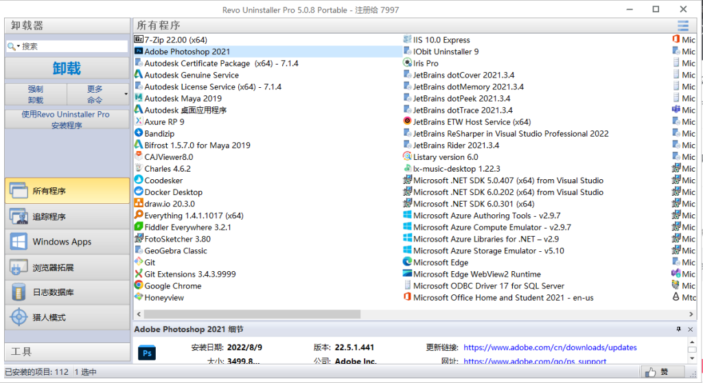 图片[2]-顽固软件卸载工具 — Revo Uninstaller-渣学网