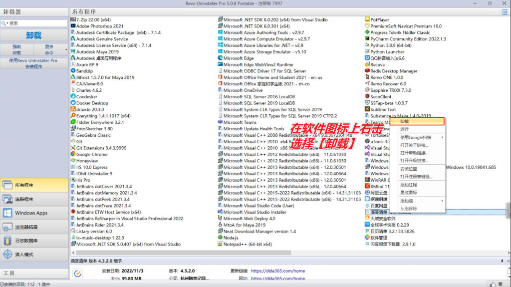 图片[5]-顽固软件卸载工具 — Revo Uninstaller-渣学网