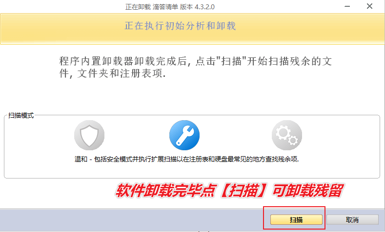 图片[6]-顽固软件卸载工具 — Revo Uninstaller-渣学网