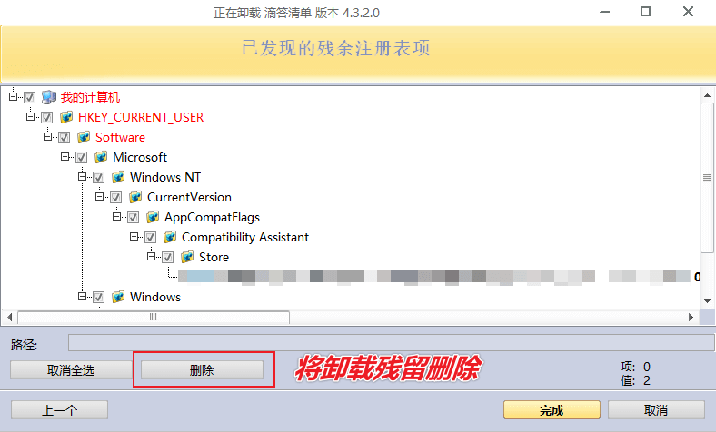 图片[7]-顽固软件卸载工具 — Revo Uninstaller-渣学网