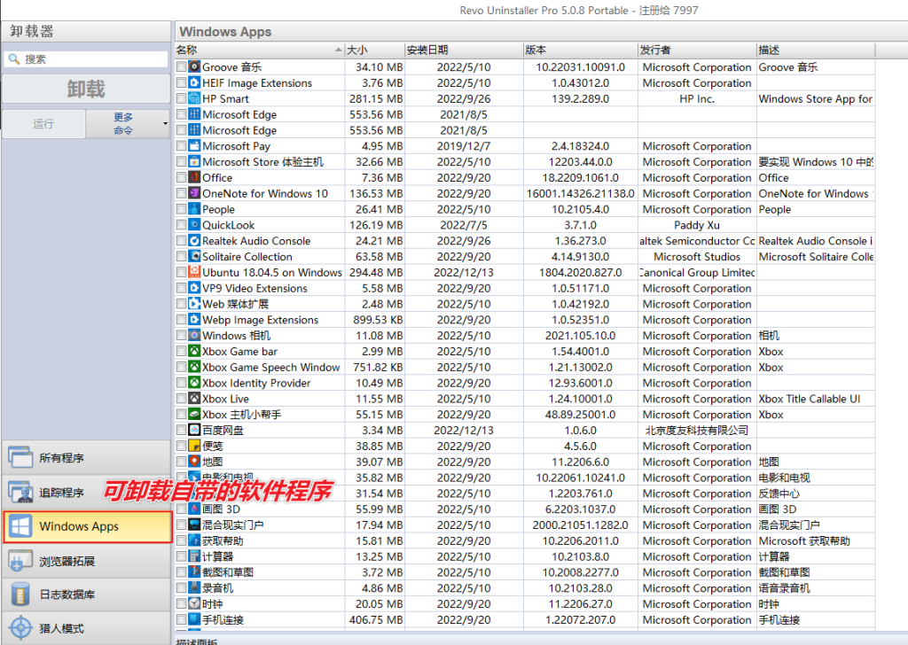 图片[8]-顽固软件卸载工具 — Revo Uninstaller-渣学网