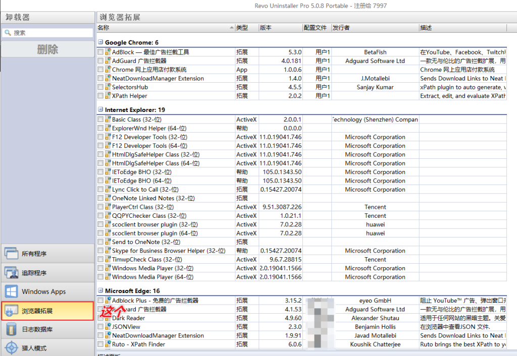图片[9]-顽固软件卸载工具 — Revo Uninstaller-渣学网