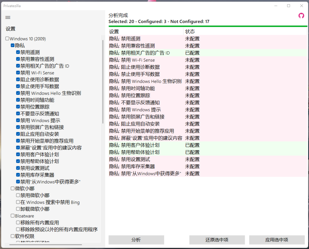 图片[2]-Windows系统隐私保护增强工具 — Privatezilla-渣学网