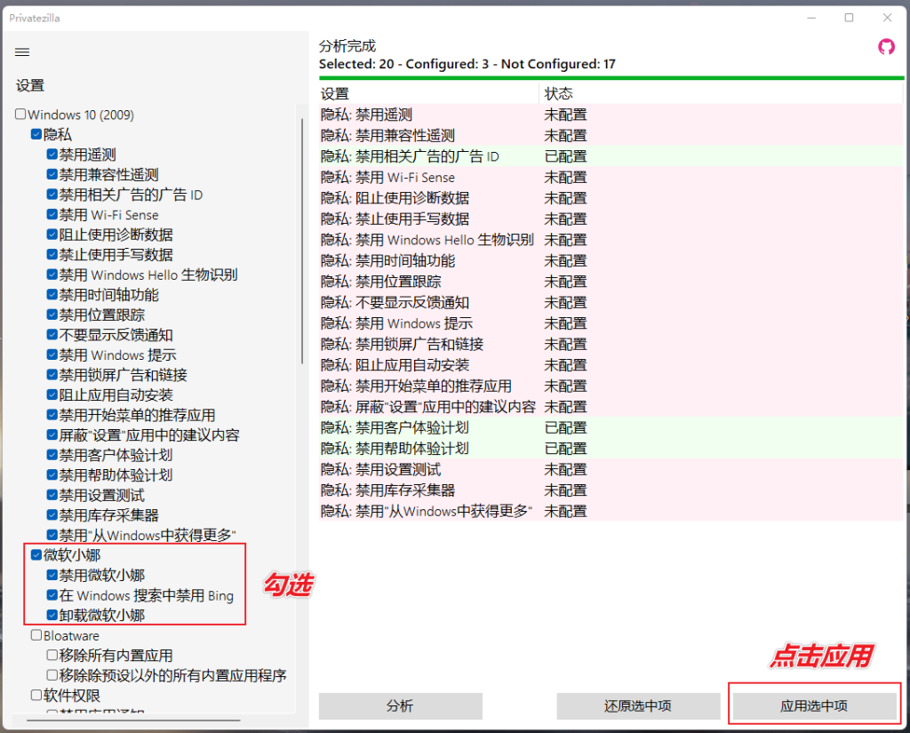 图片[5]-Windows系统隐私保护增强工具 — Privatezilla-渣学网