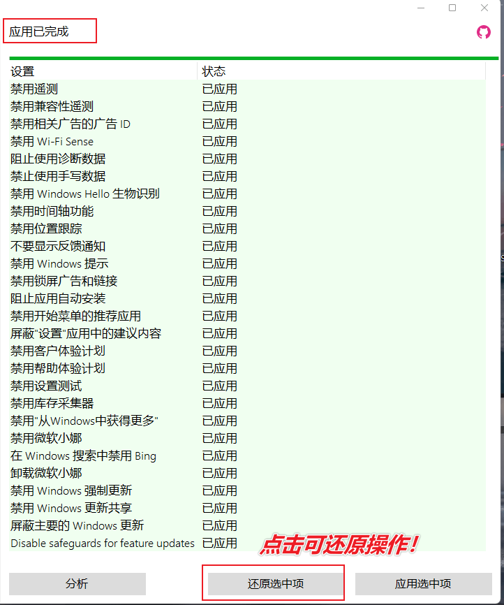 图片[6]-Windows系统隐私保护增强工具 — Privatezilla-渣学网