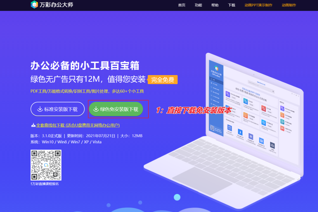 图片[3]-办公必备百宝工具箱 — 万彩办公大师-渣学网
