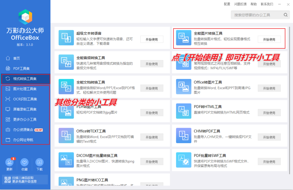 图片[5]-办公必备百宝工具箱 — 万彩办公大师-渣学网