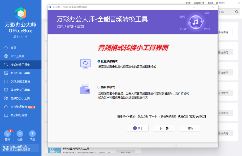 图片[6]-办公必备百宝工具箱 — 万彩办公大师-渣学网