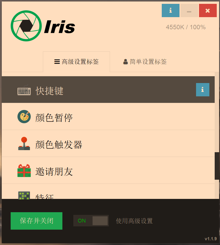 图片[2]-智能的电脑护眼防蓝光工具 — Iris Pro-渣学网