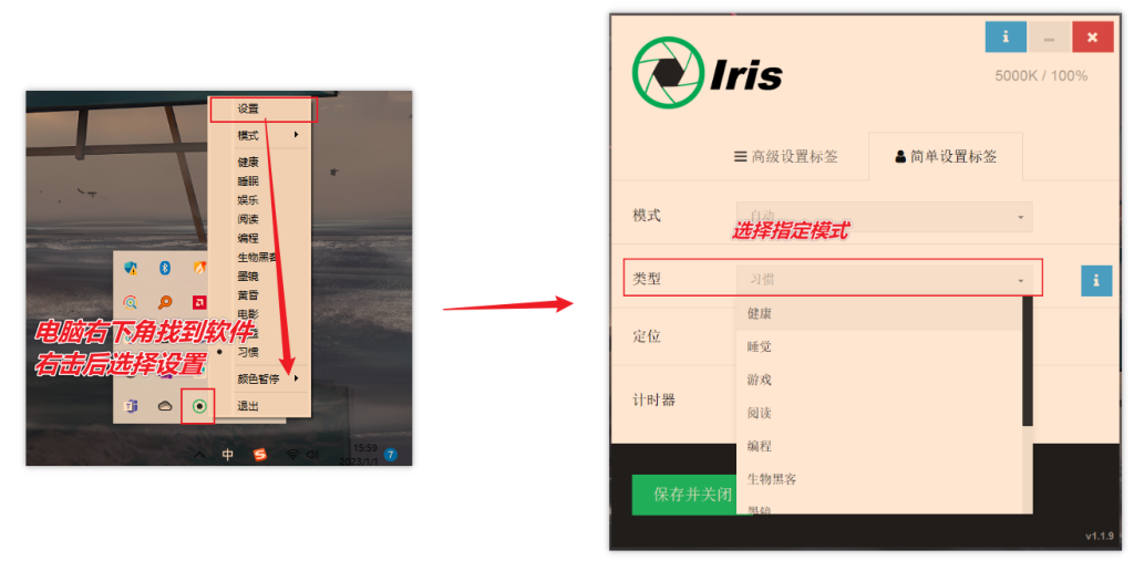 图片[6]-智能的电脑护眼防蓝光工具 — Iris Pro-渣学网