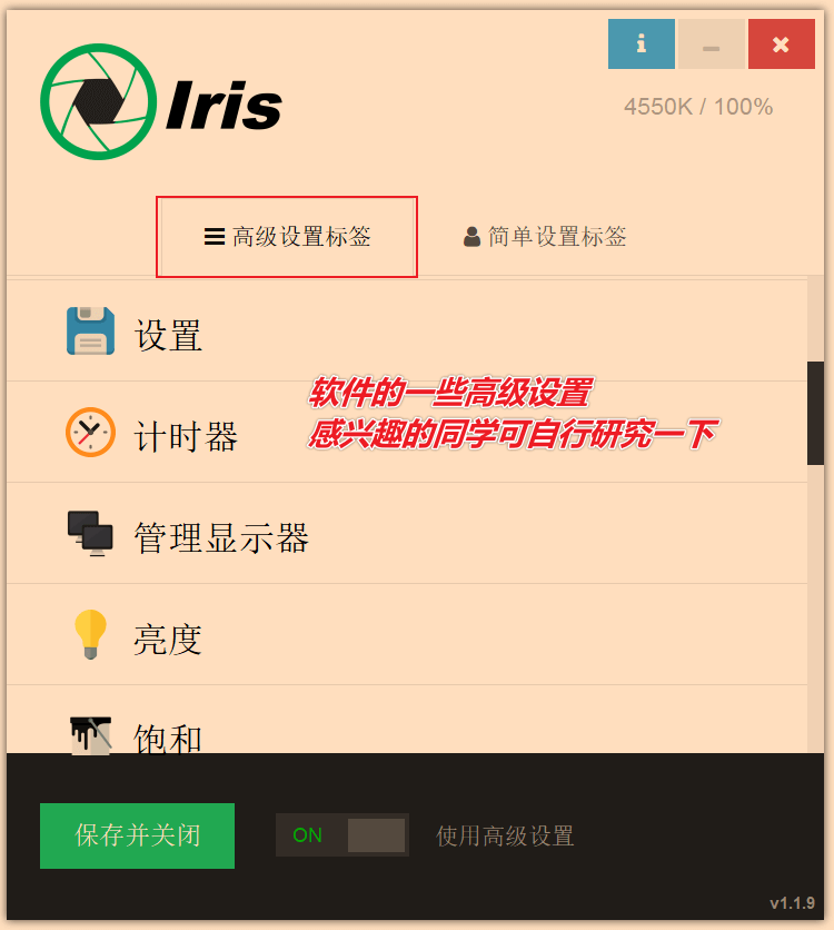 图片[7]-智能的电脑护眼防蓝光工具 — Iris Pro-渣学网