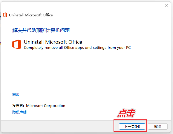 图片[5]-一款小巧的 Office 卸载工具-渣学网