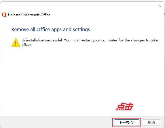 图片[7]-一款小巧的 Office 卸载工具-渣学网