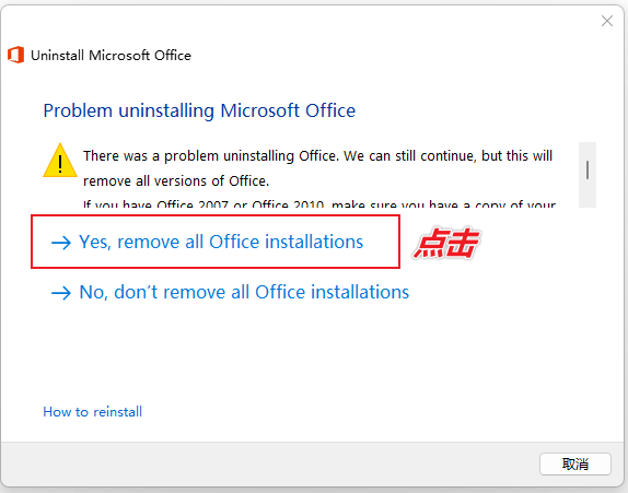 图片[8]-一款小巧的 Office 卸载工具-渣学网