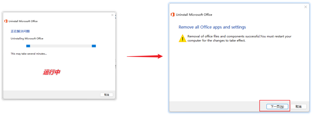 图片[9]-一款小巧的 Office 卸载工具-渣学网