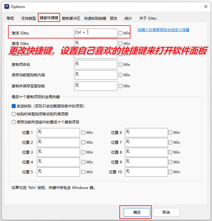 图片[11]-摆脱低效率复制粘贴工具 — Ditto-渣学网