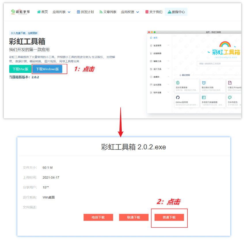 图片[3]-汇聚大量实用小工具软件 — 彩虹工具箱-渣学网