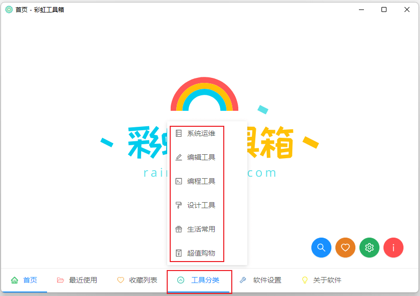 图片[5]-汇聚大量实用小工具软件 — 彩虹工具箱-渣学网