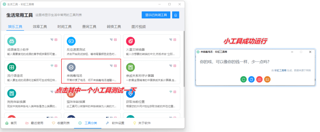 图片[6]-汇聚大量实用小工具软件 — 彩虹工具箱-渣学网