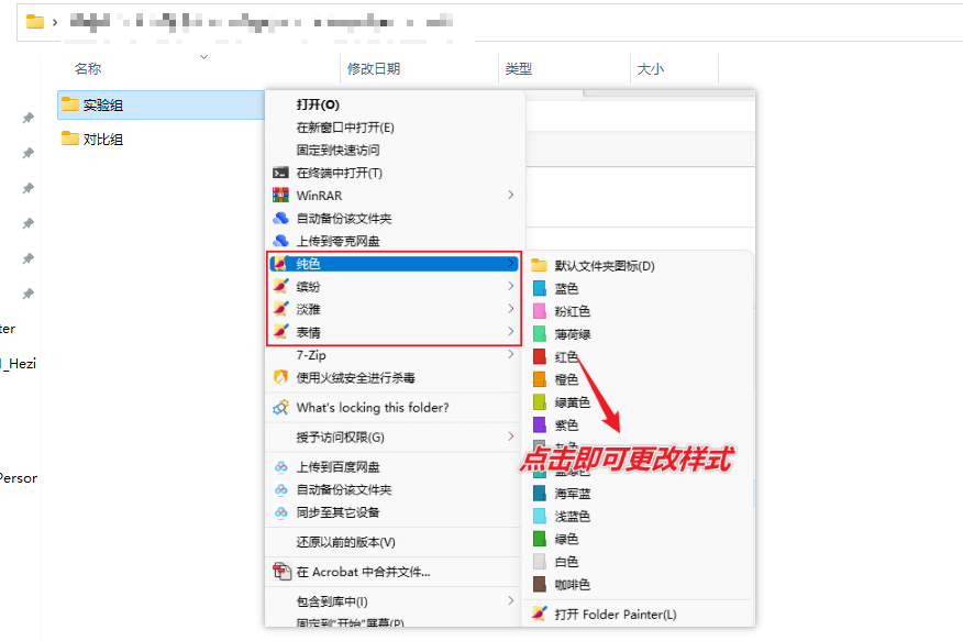 图片[6]-快速更改电脑文件夹样式（颜色与图标） — Folder Painter-渣学网