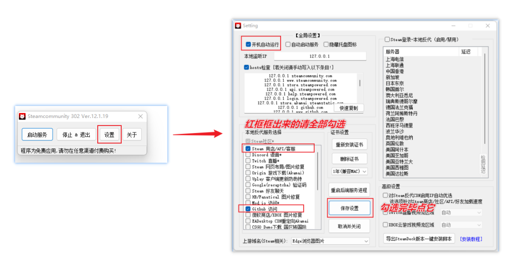 图片[7]-解决Steam错误与Github打不开问题 — Steamcommunity 302-渣学网