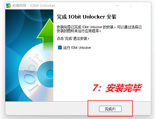 图片[5]-解决文件无法删除的小工具 — IObit Unlocker-渣学网