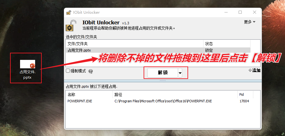 图片[6]-解决文件无法删除的小工具 — IObit Unlocker-渣学网