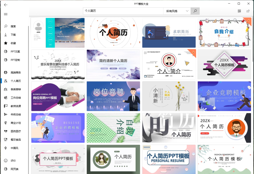 图片[2]-免费海量PPT模板下载工具 — PPT模板大全-渣学网