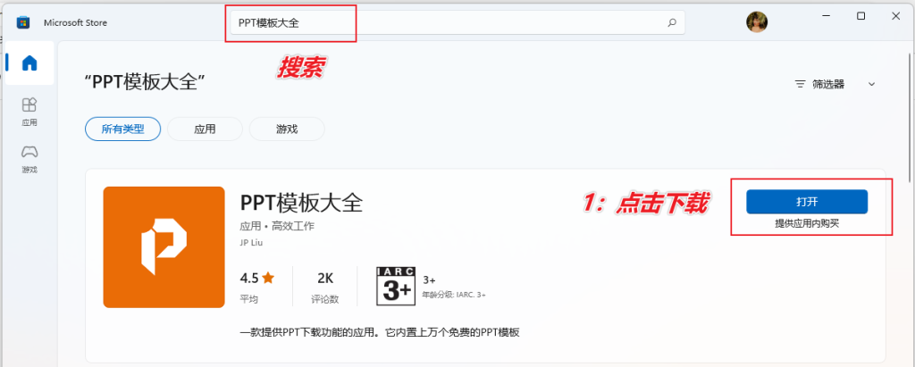 图片[3]-免费海量PPT模板下载工具 — PPT模板大全-渣学网