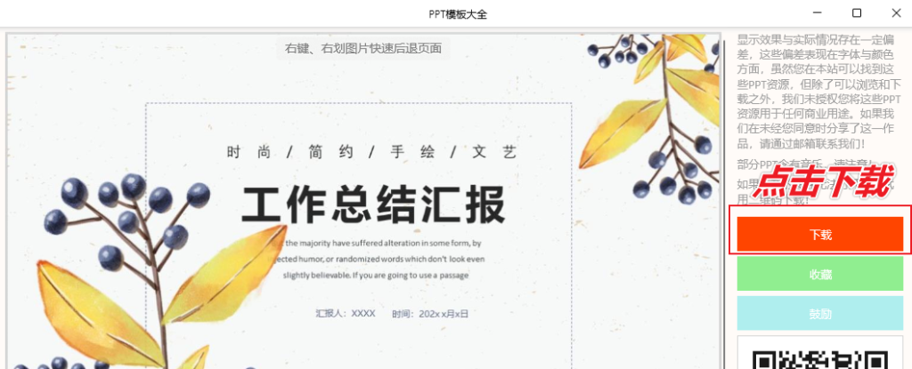 图片[6]-免费海量PPT模板下载工具 — PPT模板大全-渣学网