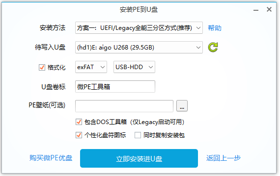 图片[2]-装机利器 — WinPE工具箱-渣学网