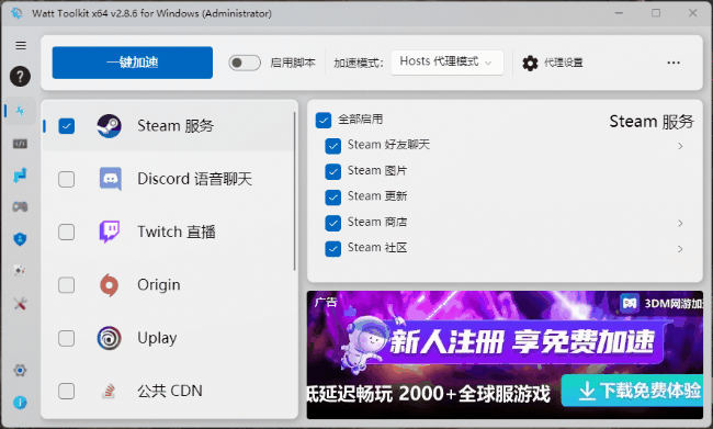 图片[2]-跨平台多功能 Steam 加速工具箱 — Watt Toolkit-渣学网