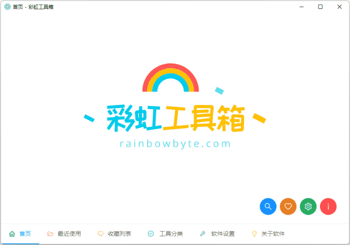 图片[2]-汇聚大量实用小工具软件 — 彩虹工具箱-渣学网