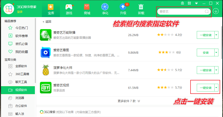 图片[6]-纯净软件下载工具 — 360软件管家独立版-渣学网