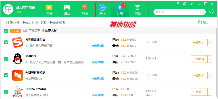 图片[8]-纯净软件下载工具 — 360软件管家独立版-渣学网