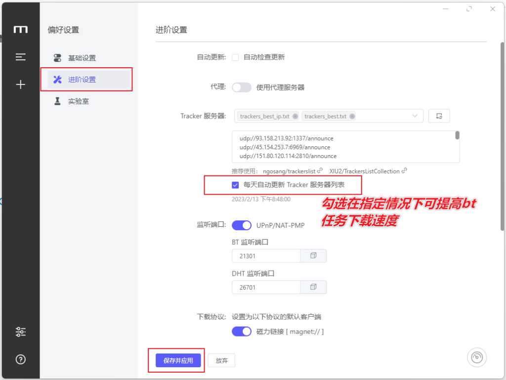 图片[7]-免费开源的跨平台全能下载工具 — Motrix-渣学网