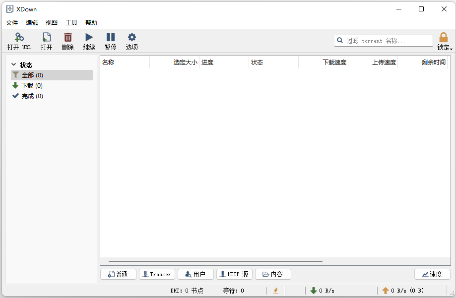 图片[2]-开源的全能文件下载器 — 文件蜈蚣-渣学网