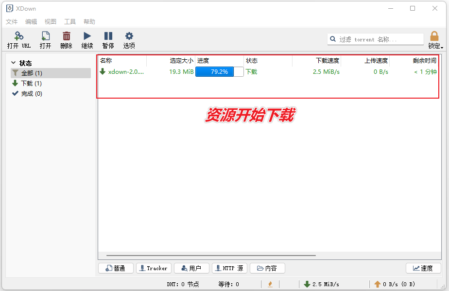 图片[7]-专业的文件下载与分享工具 — Xdown-渣学网