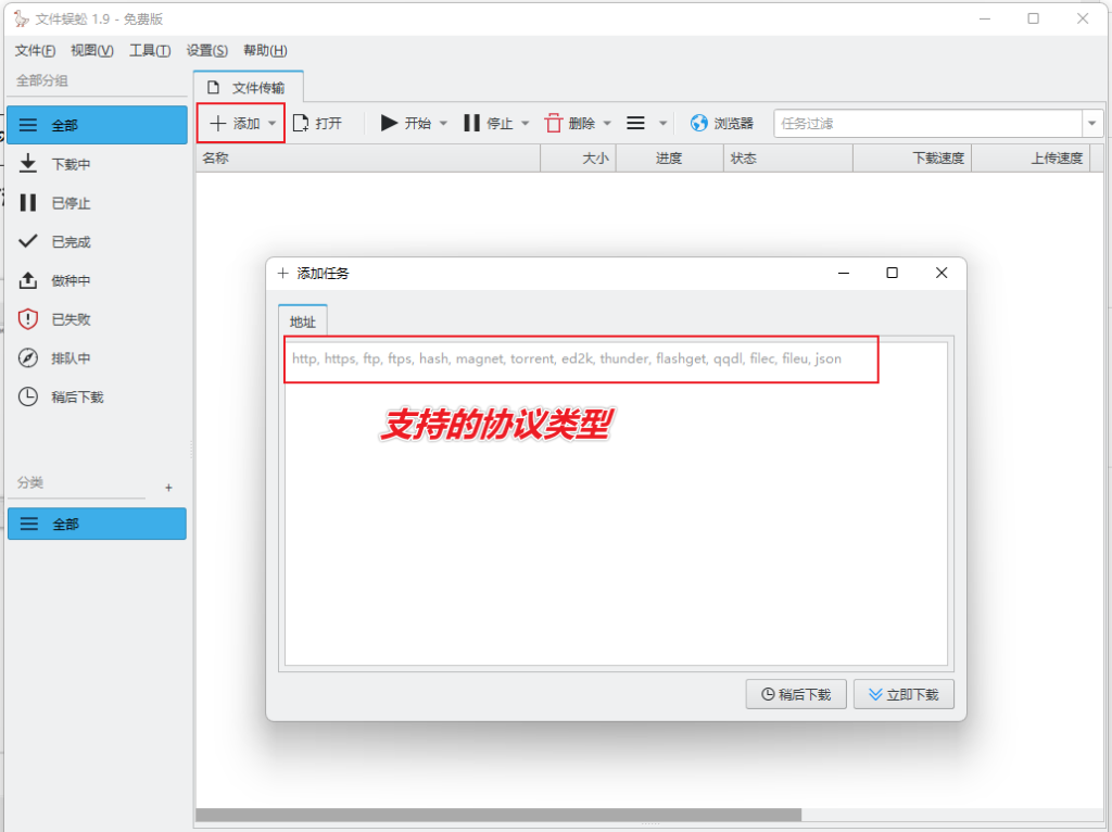 图片[7]-开源的全能文件下载器 — 文件蜈蚣-渣学网